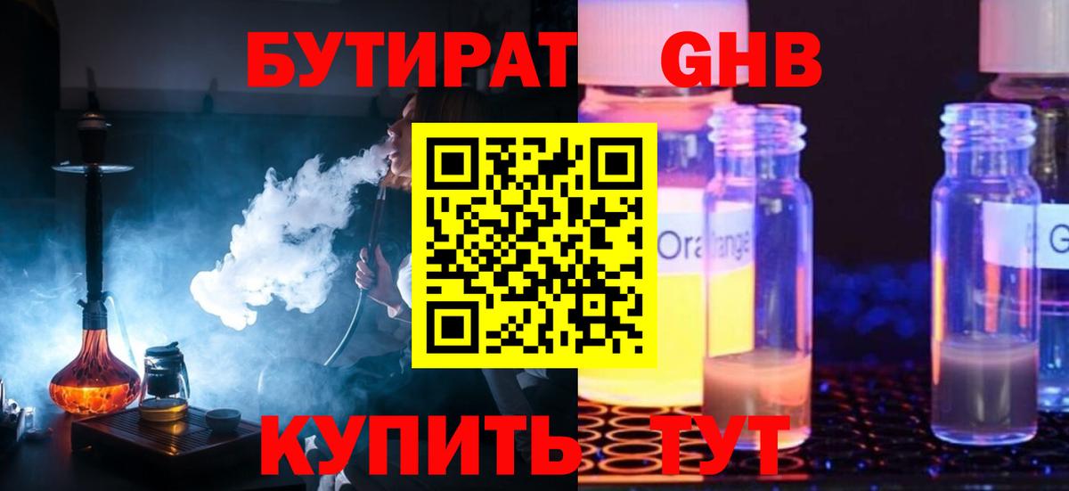 Бутират BDO Верхний Уфалей