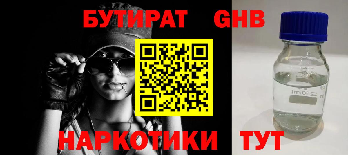 БУТИРАТ жидкий экстази  Вход с VPN  Верхний Уфалей 