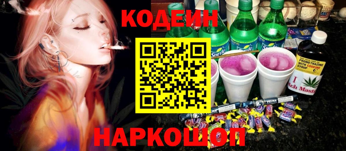 Кодеиновый сироп Lean напиток Lean (лин) Верхний Уфалей