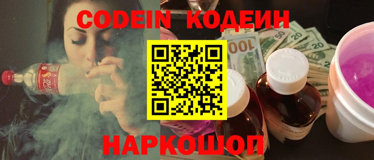 Codein напиток Lean (лин)  Вход с VPN  Верхний Уфалей 