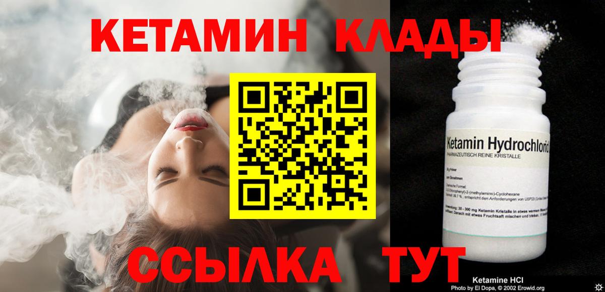 КЕТАМИН VHQ  Вход с VPN  Верхний Уфалей 